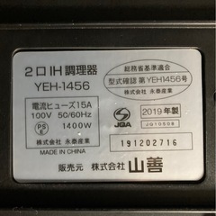 ヤマゼン　IHクッキングヒーター2口　台付きの画像