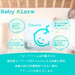 Babysmile ベビーアラーム
の画像