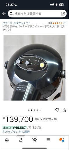 HTD550ハイパーターボドライヤー十字足スタンド（ブラック）