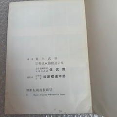 宗幹流　トンファー道教伝書の画像