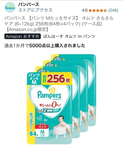 【新品未開封】パンパース M パンツ