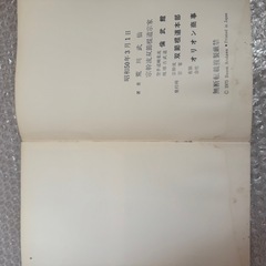 宗幹流　トンファー道定位置鍛錬教範の画像