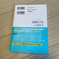 ★3年で経理のプロになる実践PDCA★の画像
