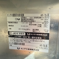 ホシザキ 業務用 冷凍冷蔵庫 HRF - 75X形店舗の画像