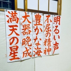 岸元書道教室　随時生徒募集中‼️の画像