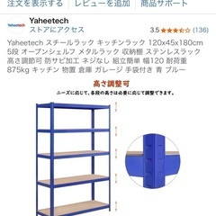 スチールラックの画像