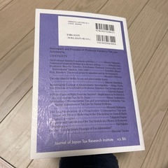 ★美品 金子宏先生 追悼論文集 日税研論集 VOL 86★の画像
