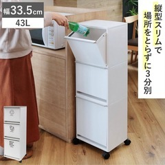 ゴミ箱 43L 3段 資源ゴミ 分別ワゴン ワイド （ ごみ箱 43リットル 3分別 フラップ ふた付き 縦型 キッチン 幅33.5cm 隙間 収納棚 ストッカー ダストボックス 引き出し フラップ棚 分別ゴミ箱 キャスター付 シンプル おしゃれ 収納 ）の画像