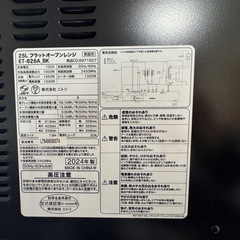 12月19日まで　オーブンレンジの画像