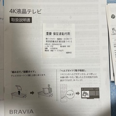 【SONY】4K液晶テレビ【液晶難あり】の画像