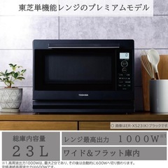 新品　東芝電子レンジ23L白色の画像