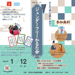 新春ジェンダーフリーかるた会第二回