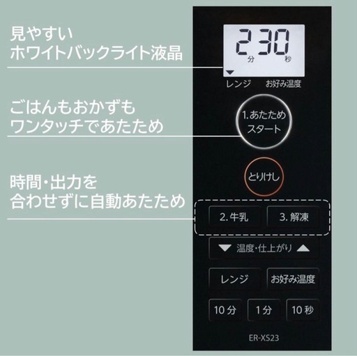 新品　東芝電子レンジ23L白色