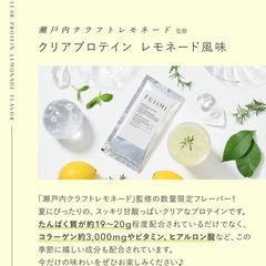 FUJIMIプロテイン　レモネード1箱の画像