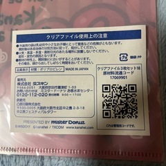 ミスタードーナツ カナヘイの小動物 トートバッグ＆クリアファイルセットの画像