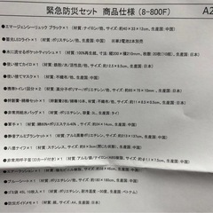 未使用）岸田産業 緊急防災グッズ17点セットの画像