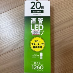 直管LED電球(蛍光灯) E17 20形(昼白色)の画像