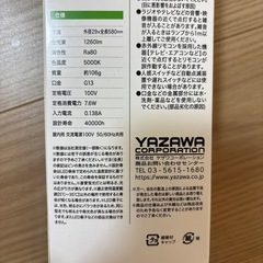 直管LED電球(蛍光灯) E17 20形(昼白色)の画像