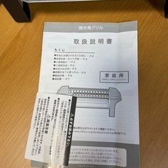 焼き鳥グリルの画像