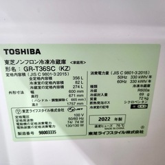2022年製東芝3ドア冷蔵庫356L自動製氷GR-T36SC(KZ)の画像