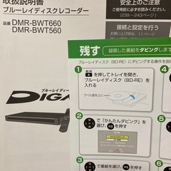 【相談中】ブルーレイディスクレコーダー　Panasonic DMR-BWT560の画像