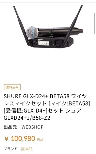 【取引中】SHURE GLXD4デジタルワイヤレスシステムです