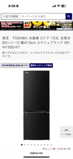 ほぼ新品　冷蔵庫　TOSHIBA 2ドア