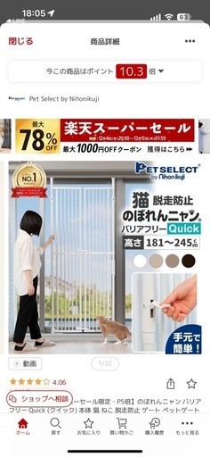 猫 脱走防止ゲート のぼれんニャン