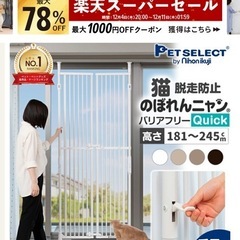 猫 脱走防止ゲート のぼれんニャンの画像