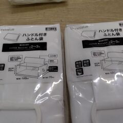 新品未使用　超お買い得　ニトリ　ふとん袋　布団　敷き布団　掛け布団　袋　シングル　寝具の画像