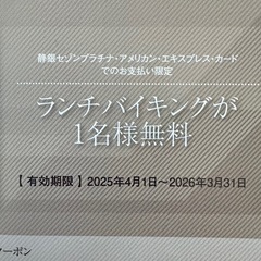 ホテルコンコルド浜松ランチバイキング1名無料券の画像