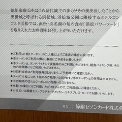 ホテルコンコルド浜松ランチバイキング1名無料券の画像