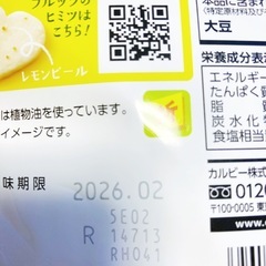 Calbee フルッツ　レモン 11個の画像