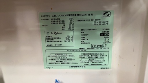 冷蔵庫370L