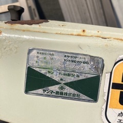 福岡県久留米市　ヤンマー トラクター　耕運機 YC70-DG 7馬力 クランクスタート 動作確認済 引取限定の画像