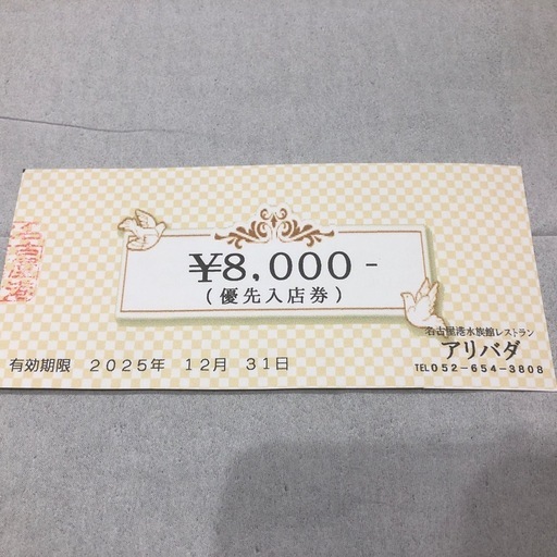 名古屋港　水族館　優先入店券　アリバダ　食事券