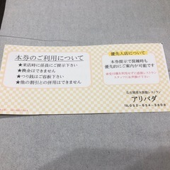 名古屋港　水族館　優先入店券　アリバダ　食事券の画像