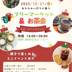 フリーマーケット