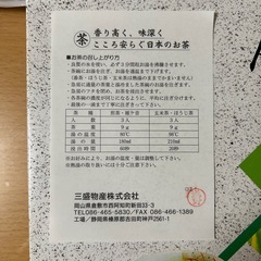 煎茶　茎茶　抹茶入り玄米茶　3種セットの画像