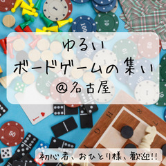 ゆるいボードゲームの集い@名古屋(12/14)