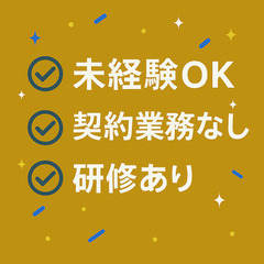 【未経験OK】スマホ受付スタッフ｜ノルマなしで安心｜日給1.3万...