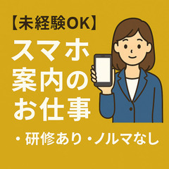 履歴書不要◎スマホ【残業なし】量販店でのスマホ案内｜接客デビュー...