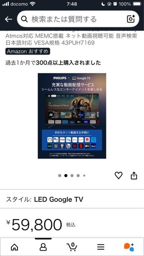 43V  4Kチューナーレステレビ　Philips(フィリップス)