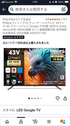 43V  4Kチューナーレステレビ　Philips(フィリップス)