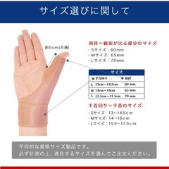 手首・指用サポーター Mサイズの画像