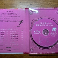 天童よしみCDの画像