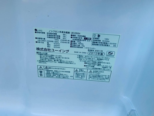 ♢ユーイング ノンフロン冷凍冷蔵庫【2015年製】UR-D90H