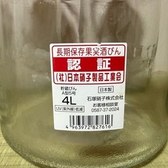 果実酒、梅干し用のビン
の画像