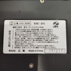 🌼ホットカーペット KODEN（広電）KHC-201の画像