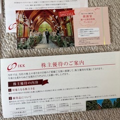 IKK アイ・ケイ・ケイ　幸せの紹介券2025　レストランご優待の画像